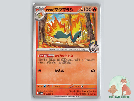 Ethans Quilava (016/063) Pokémon Card