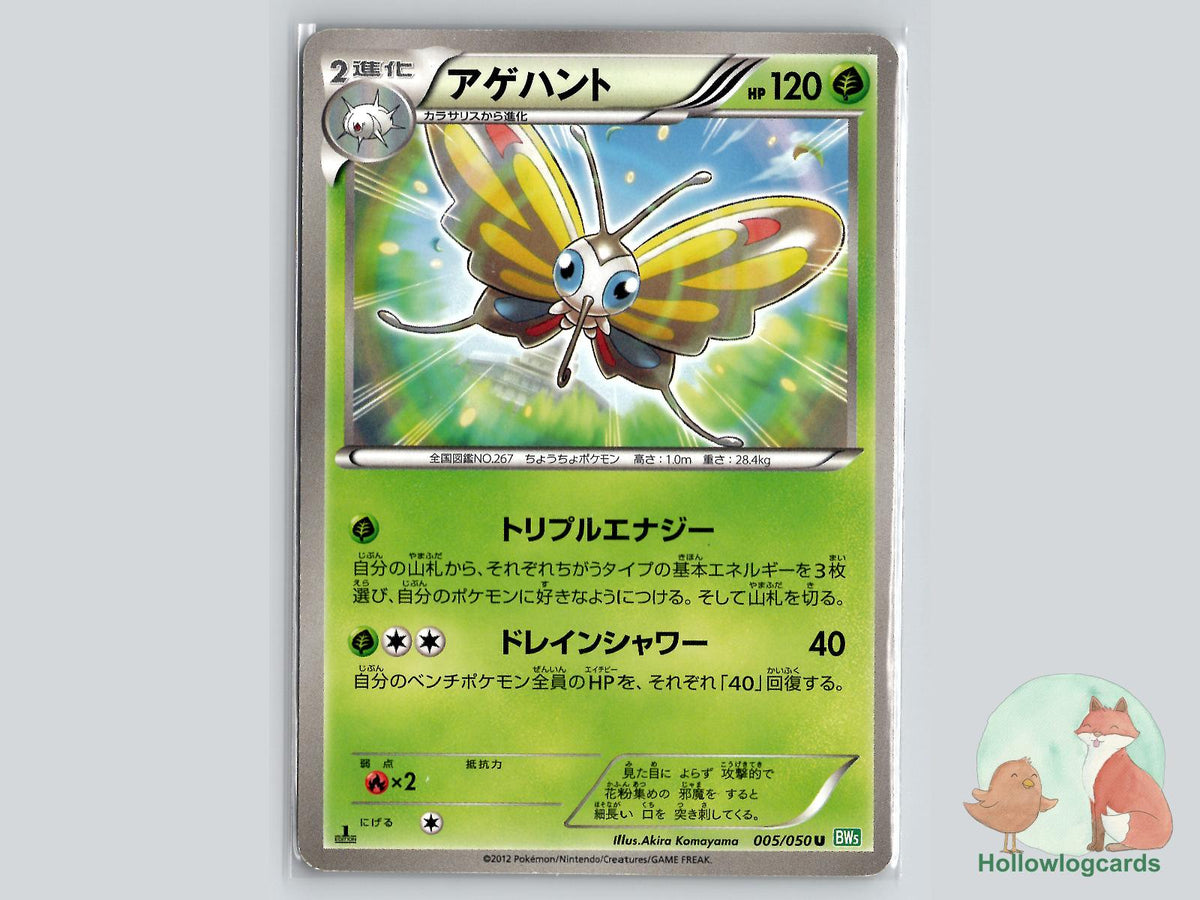 Beautifly (005/050) - Dragon Pokémon Card