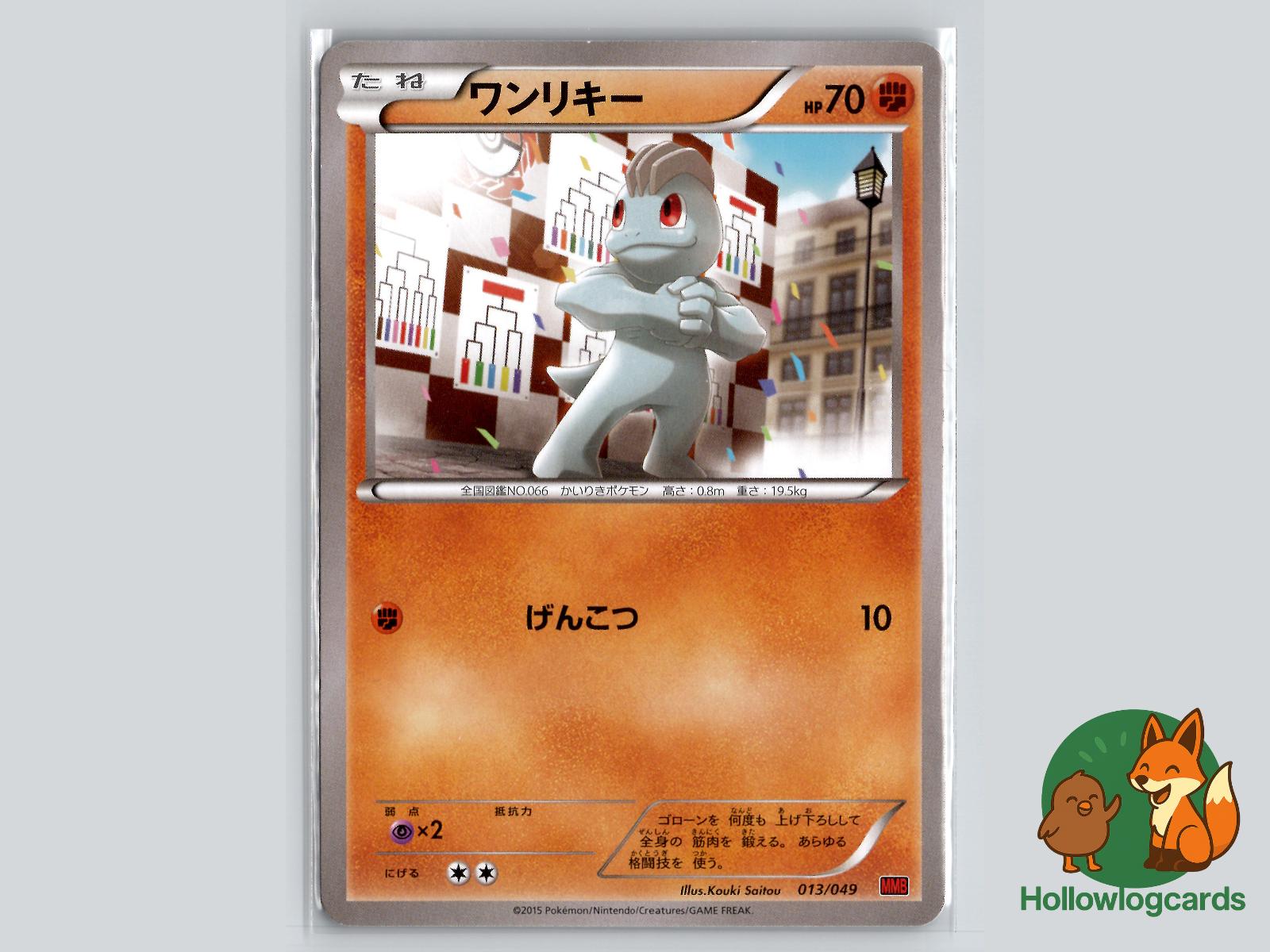 Machop (013/049) Pokémon Card