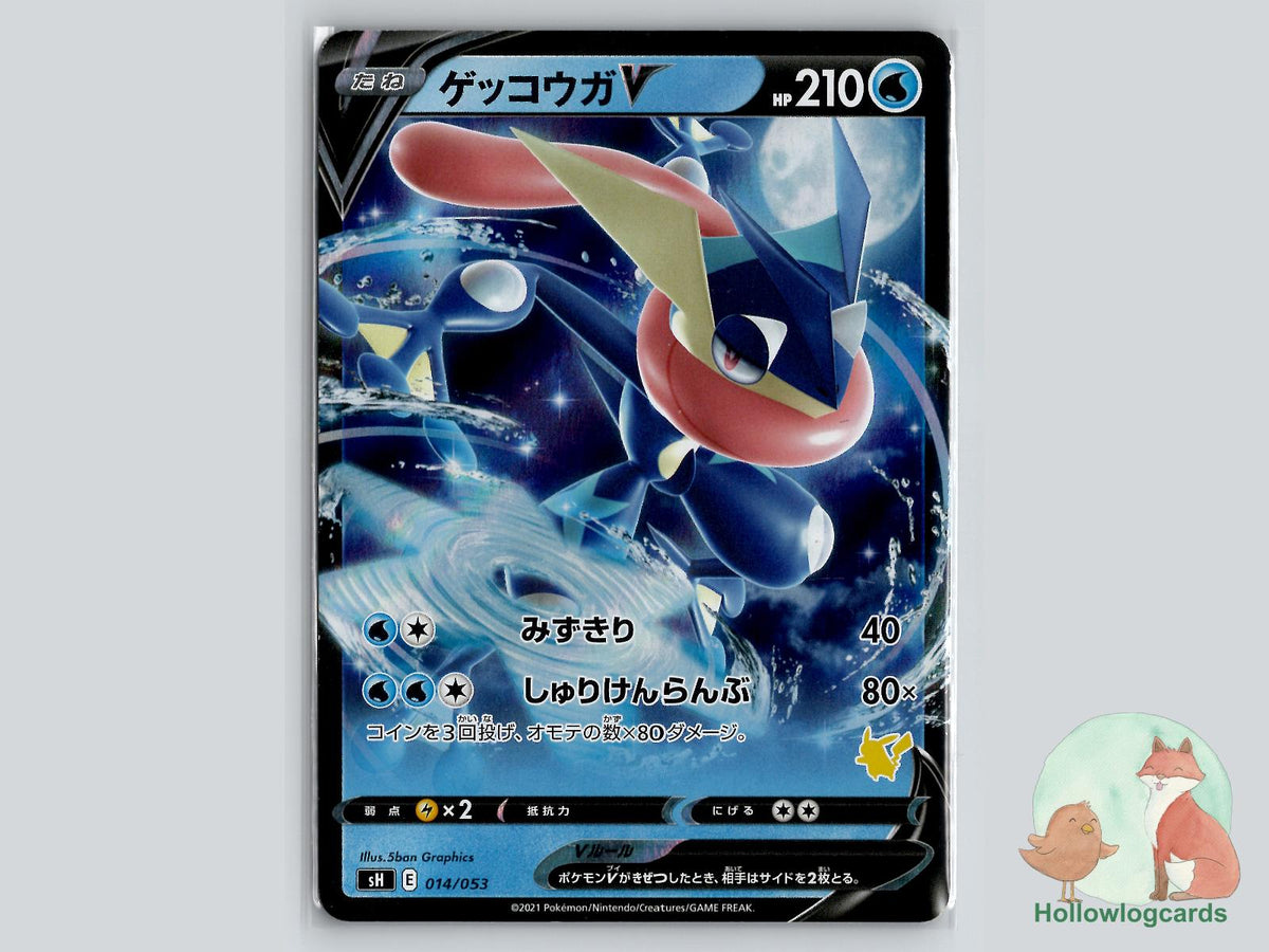 Greninja V (014/053) - Sword & Shield Pokémon Card