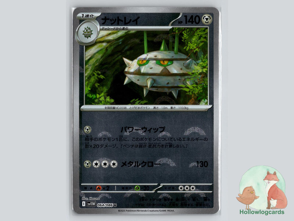 Ferrothorn (064/086) - White Flare Pokémon Card