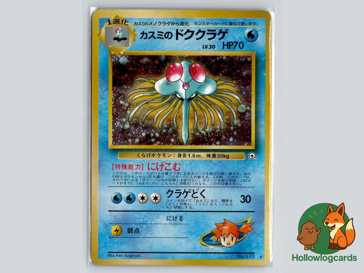 Misty's Tentacruel - Gym Heroes Pokémon Card
