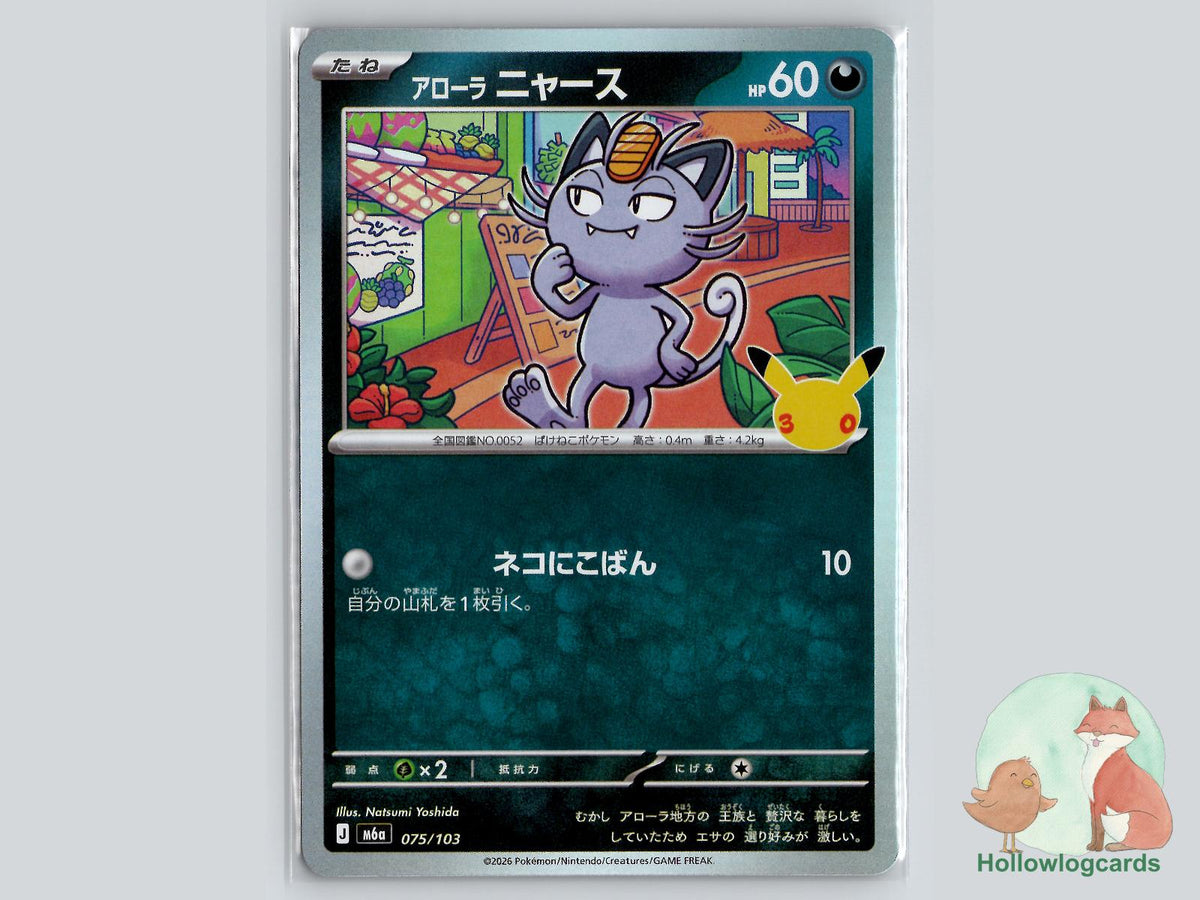 Alolan Meowth (075/103) Pokémon Card