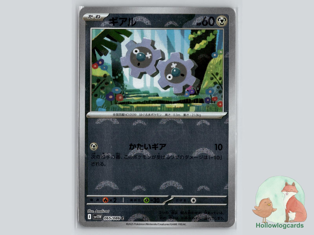 Klink (065/086) - White Flare Pokémon Card
