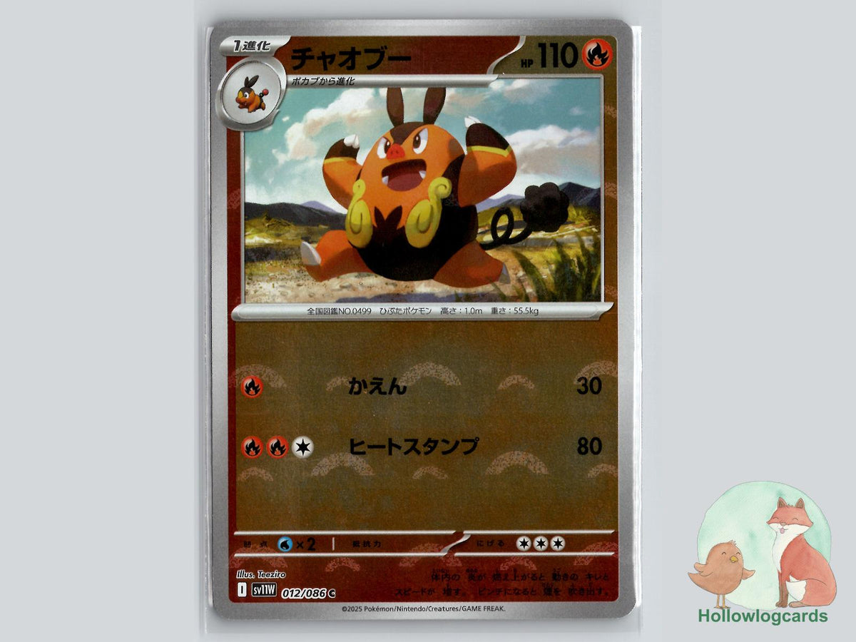 Pignite (012/086) - White Flare Pokémon Card
