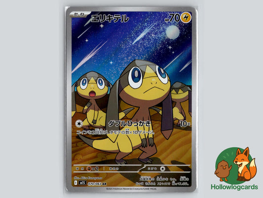 Helioptile (070/063) Pokémon Card