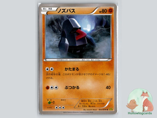 Nosepass (033/070) Pokémon Card