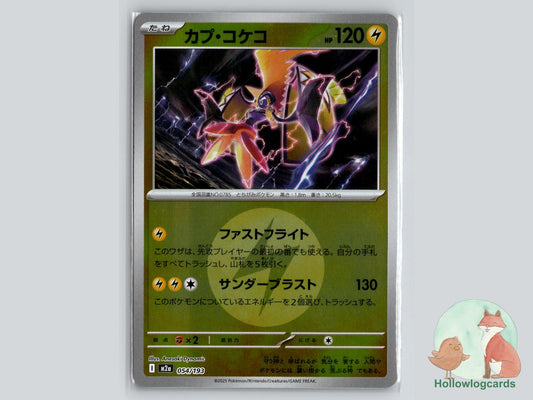 Tapu Koko (054/193) Pokémon Card