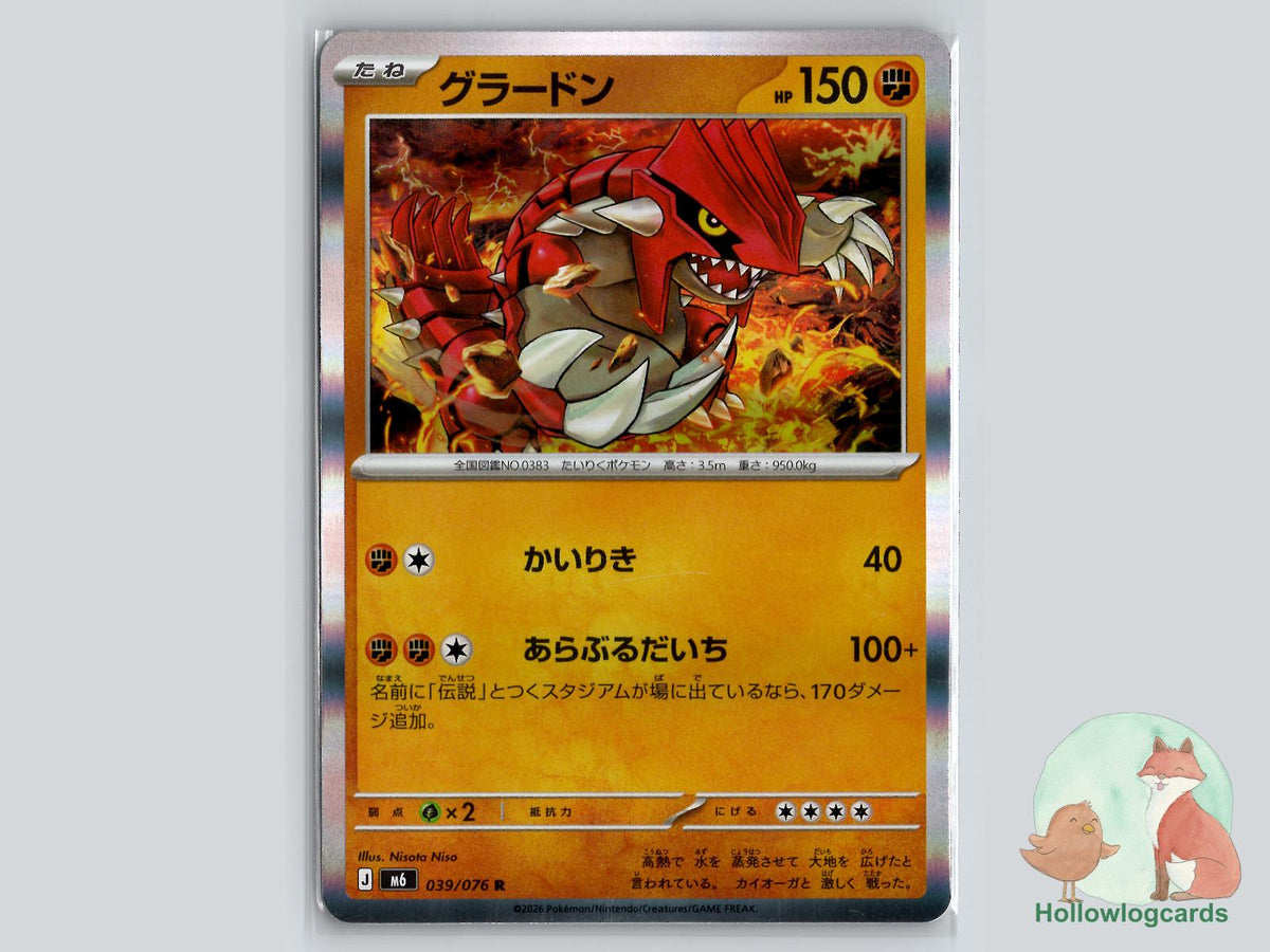 Groudon (039/076) - Emerald Pokémon Card