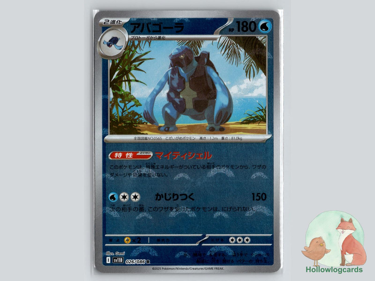 Carracosta (026/086) - Black Bolt Pokémon Card