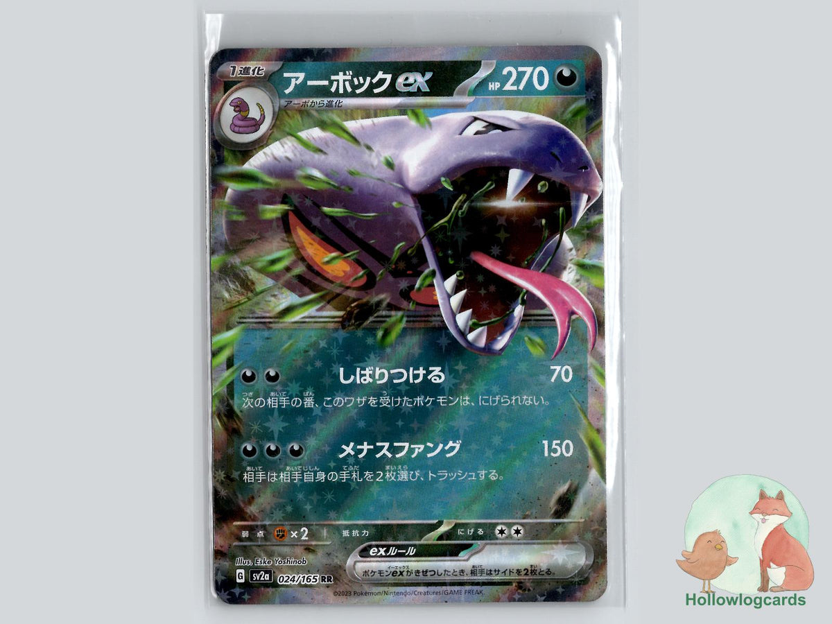 Arbok ex (024/165) - 151 Pokémon Card
