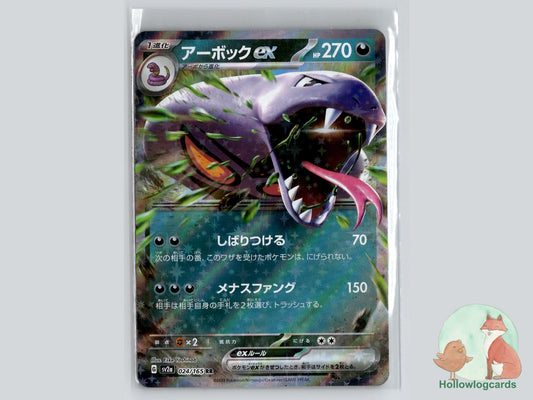 Arbok ex (024/165) - 151 Pokémon Card