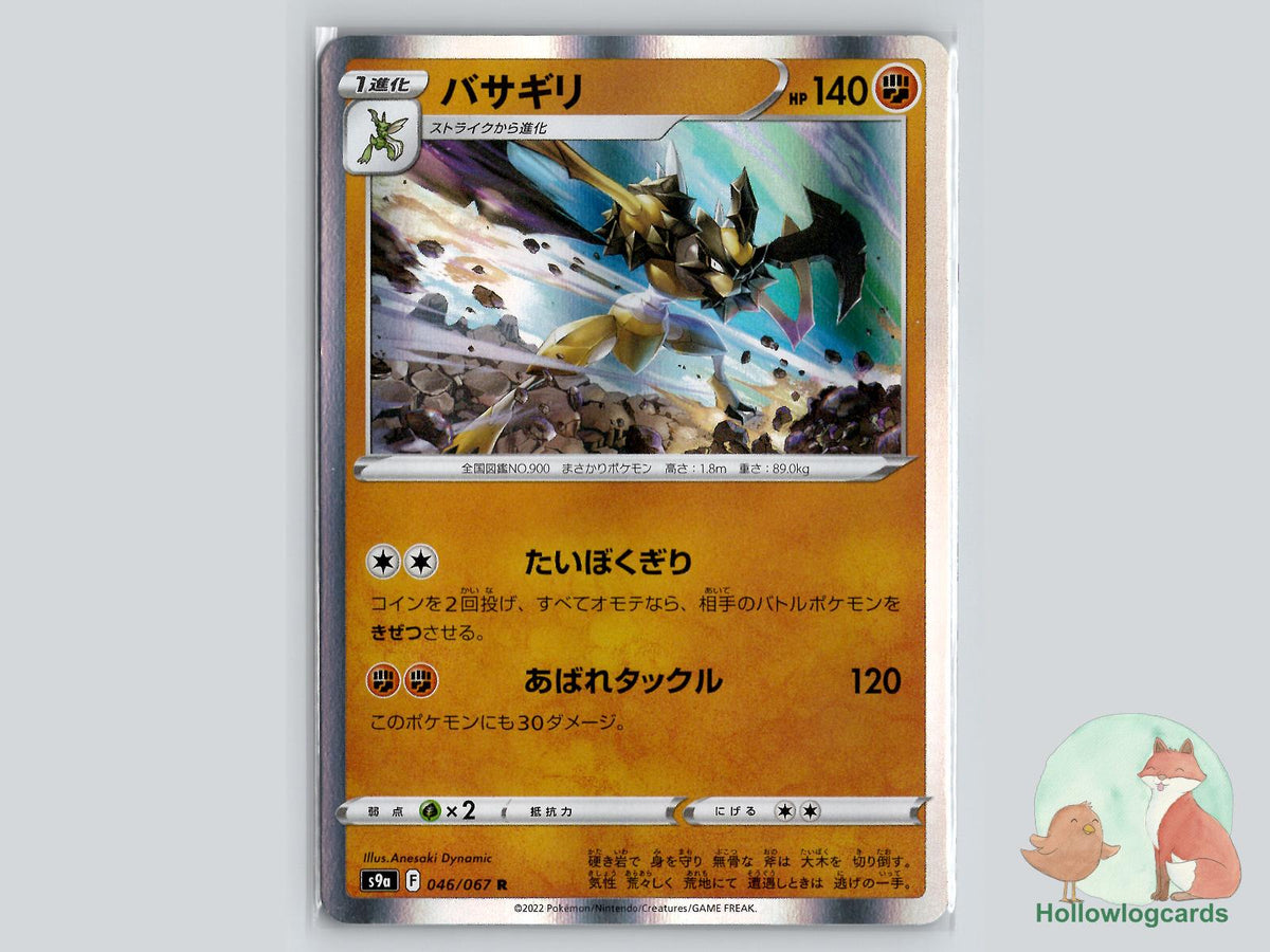 Kleavor (046/067) Pokémon Card