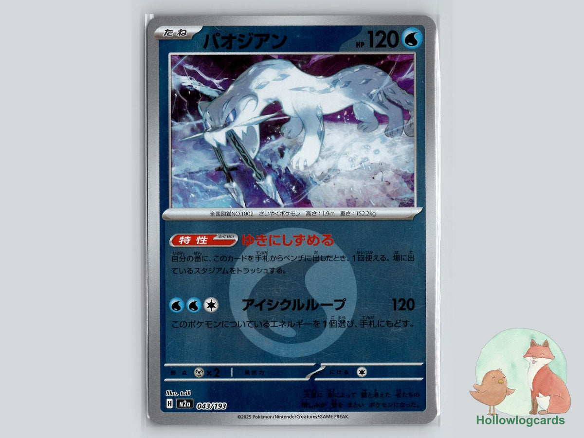 Chien (043/193) Pokémon Card