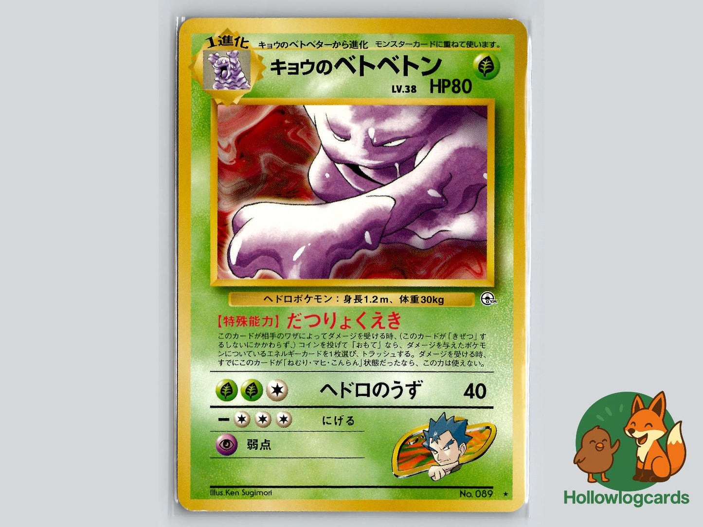 Koga's Muk - Gym Challenge Pokémon Card