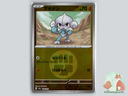 Meditite (084/193) Pokémon Card