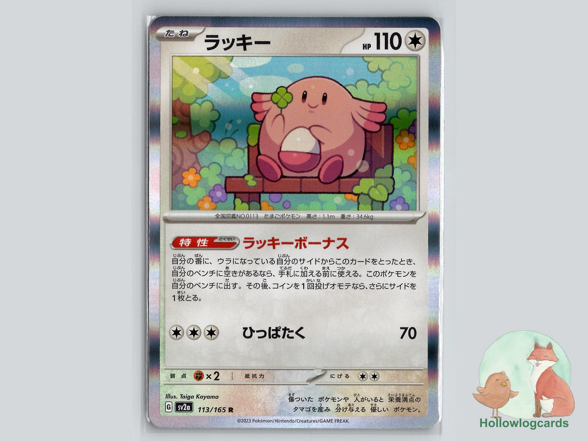 Chansey (113/165) - 151 Pokémon Card