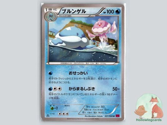 Jellicent (021/088) Pokémon Card