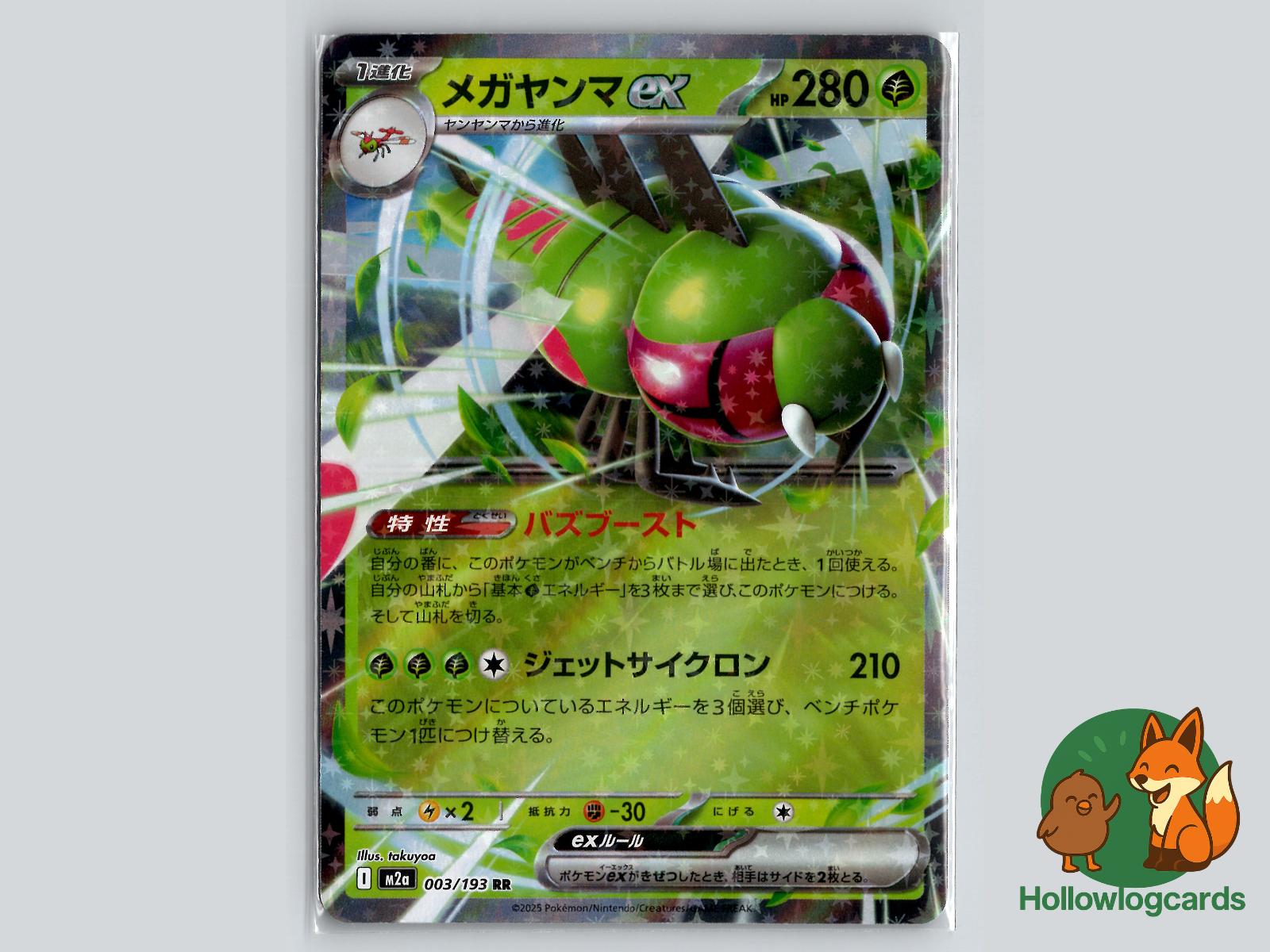Yanmega ex (003/193) Pokémon Card