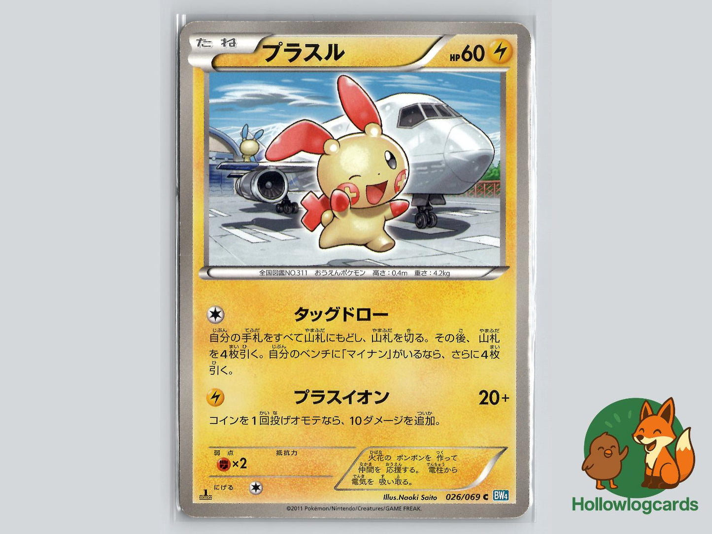 Plusle (026/069) Pokémon Card