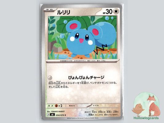 Azurill (054/076) Pokémon Card