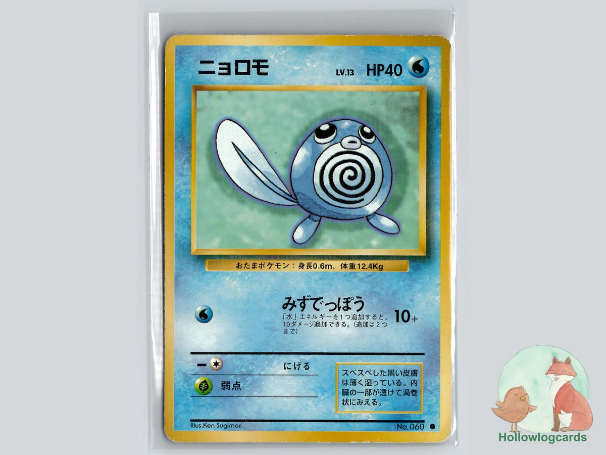 Poliwag - Base Pokémon Card