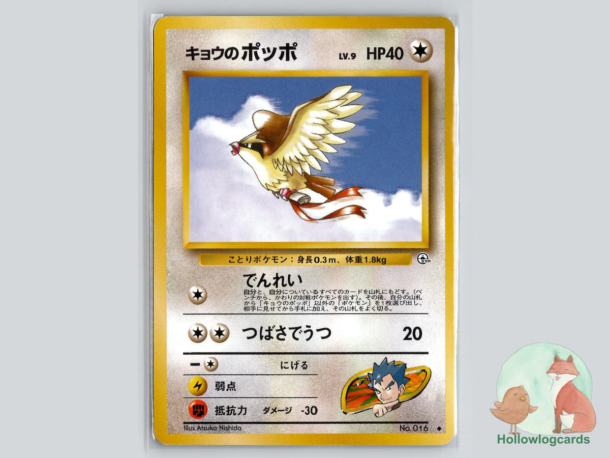 Koga's Pidgey No. 016 - Gym Challenge Pokémon Card