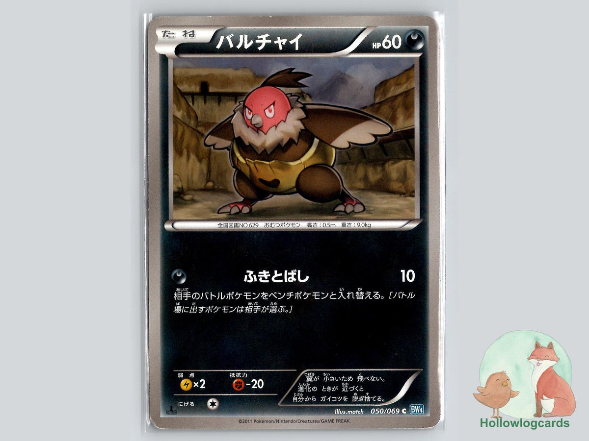 Vullaby (050/069) Pokémon Card