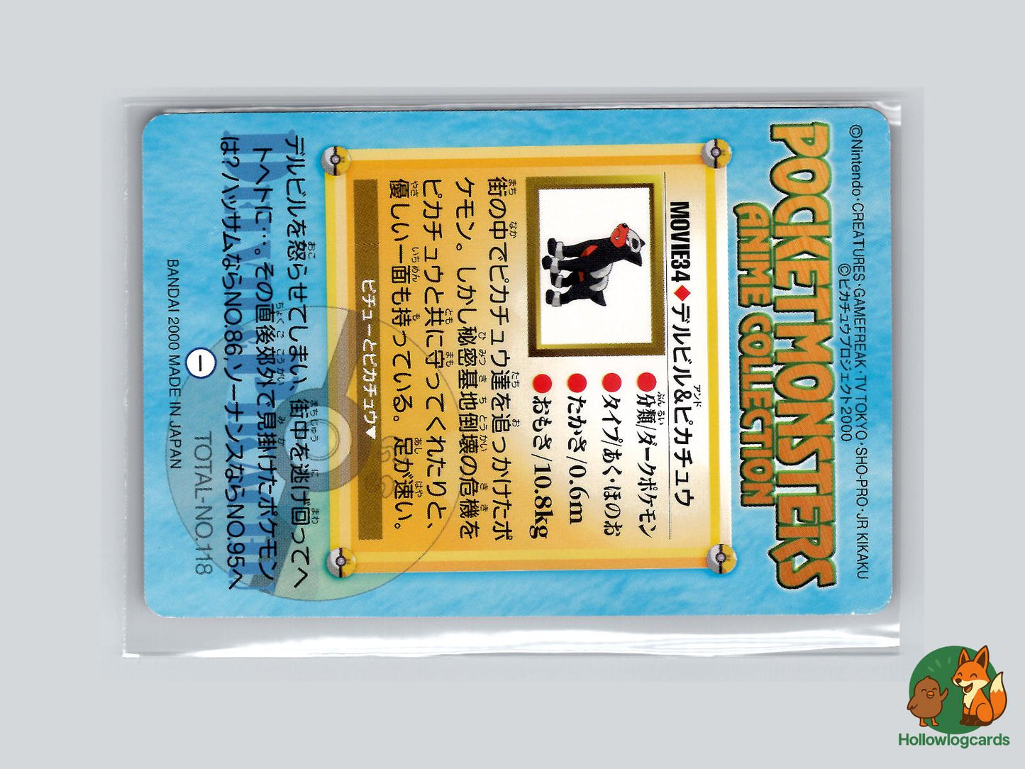 Houndour, Pichu & Pikachu (MOVIE34) Anime / movie scene - Topsun - Jap