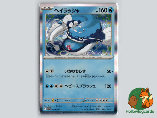 Dondozo (049/190) Pokémon Card