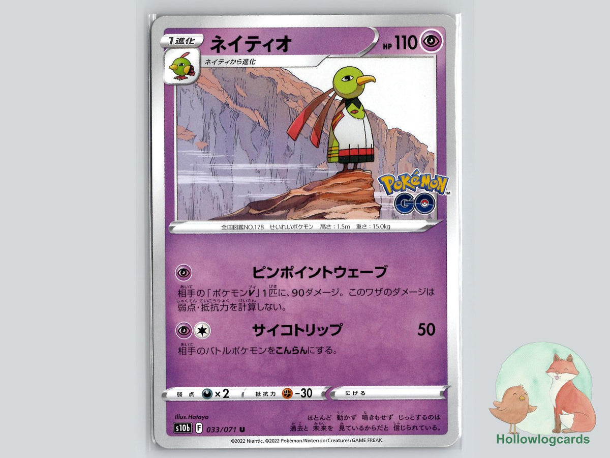 Xatu (033/071) Pokémon Card