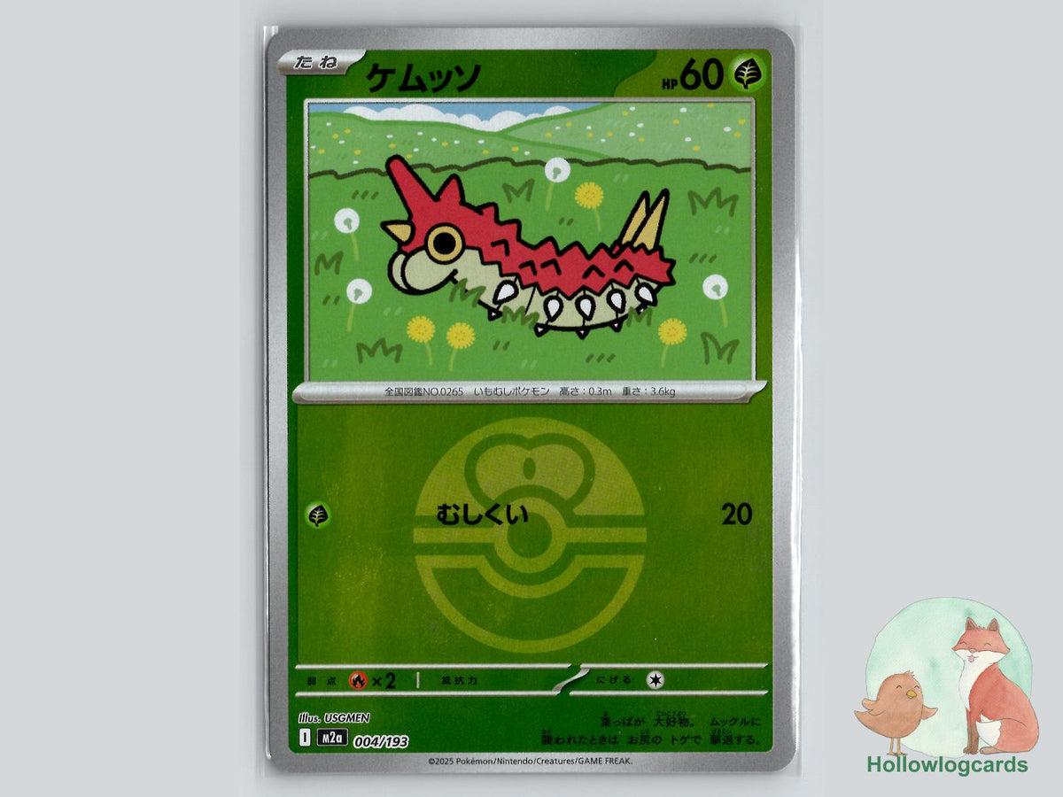 Wurmple (004/193) Pokémon Card