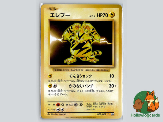 Electabuzz (039/087) Pokémon Card