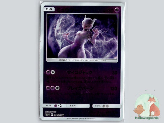 Mewtwo (016/024) - Detective Pikachu Pokémon Card