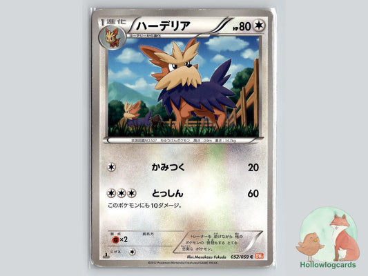 Herdier (052/059) Pokémon Card
