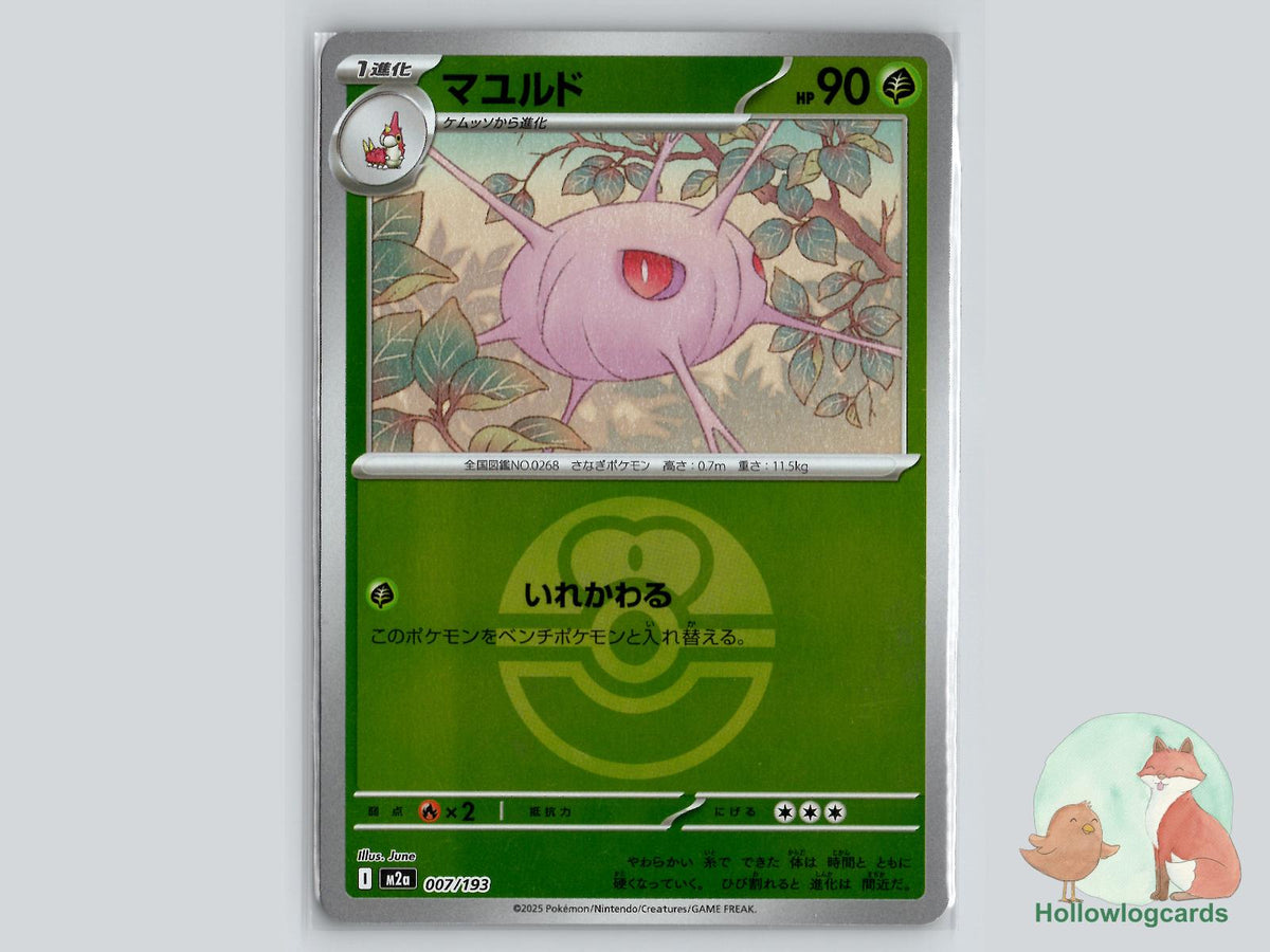 Cascoon (007/193) Pokémon Card