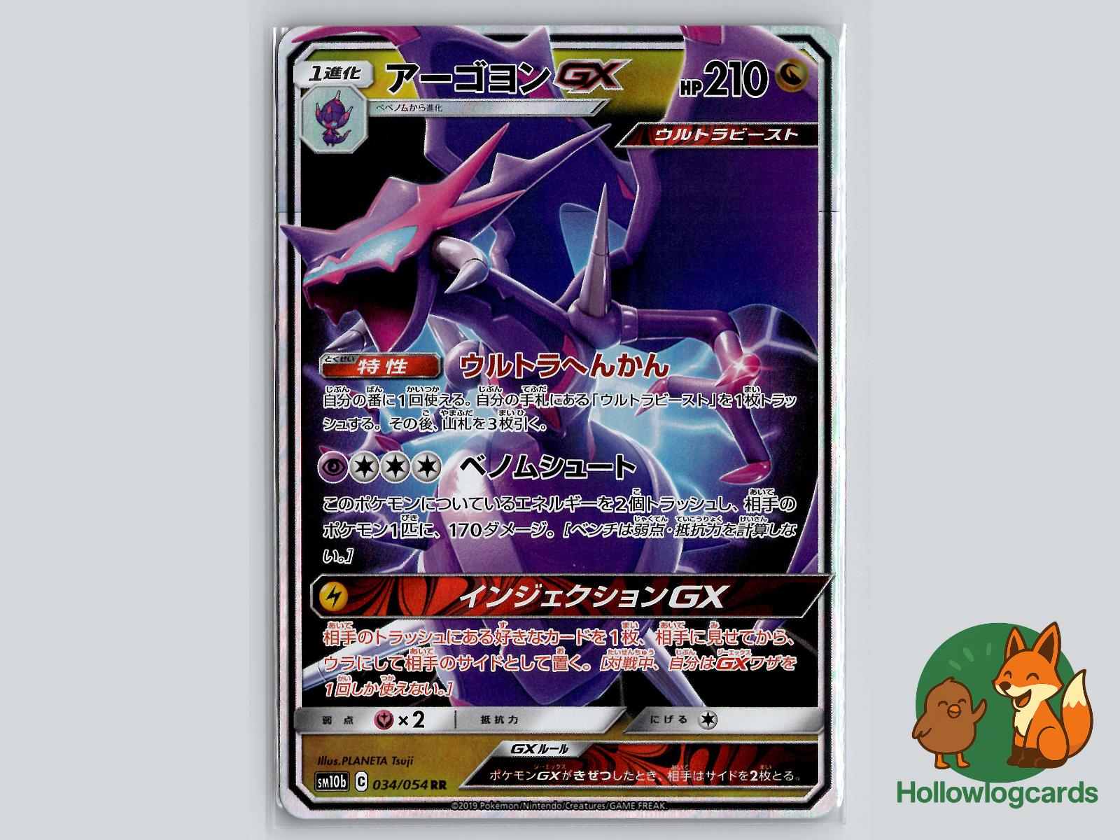 Naganadel GX (034/054) Pokémon Card
