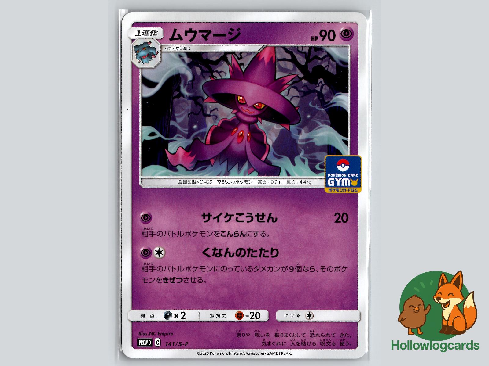 Mismagius - Sword & Shield Pokémon Card