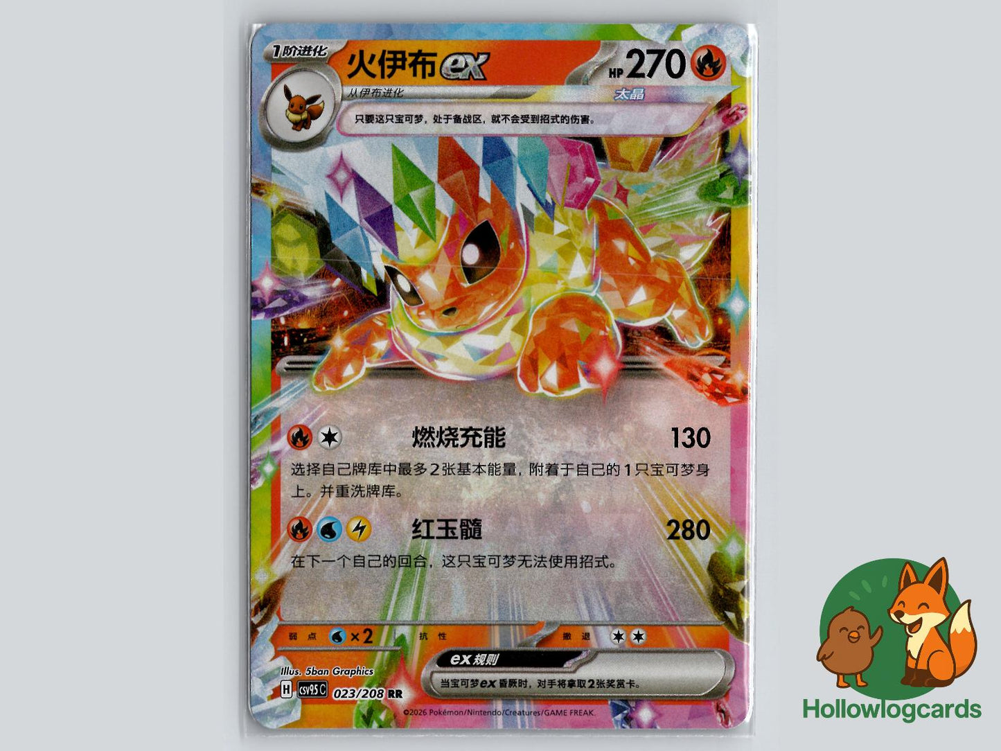 Flareon ex (023/208) Pokémon Card