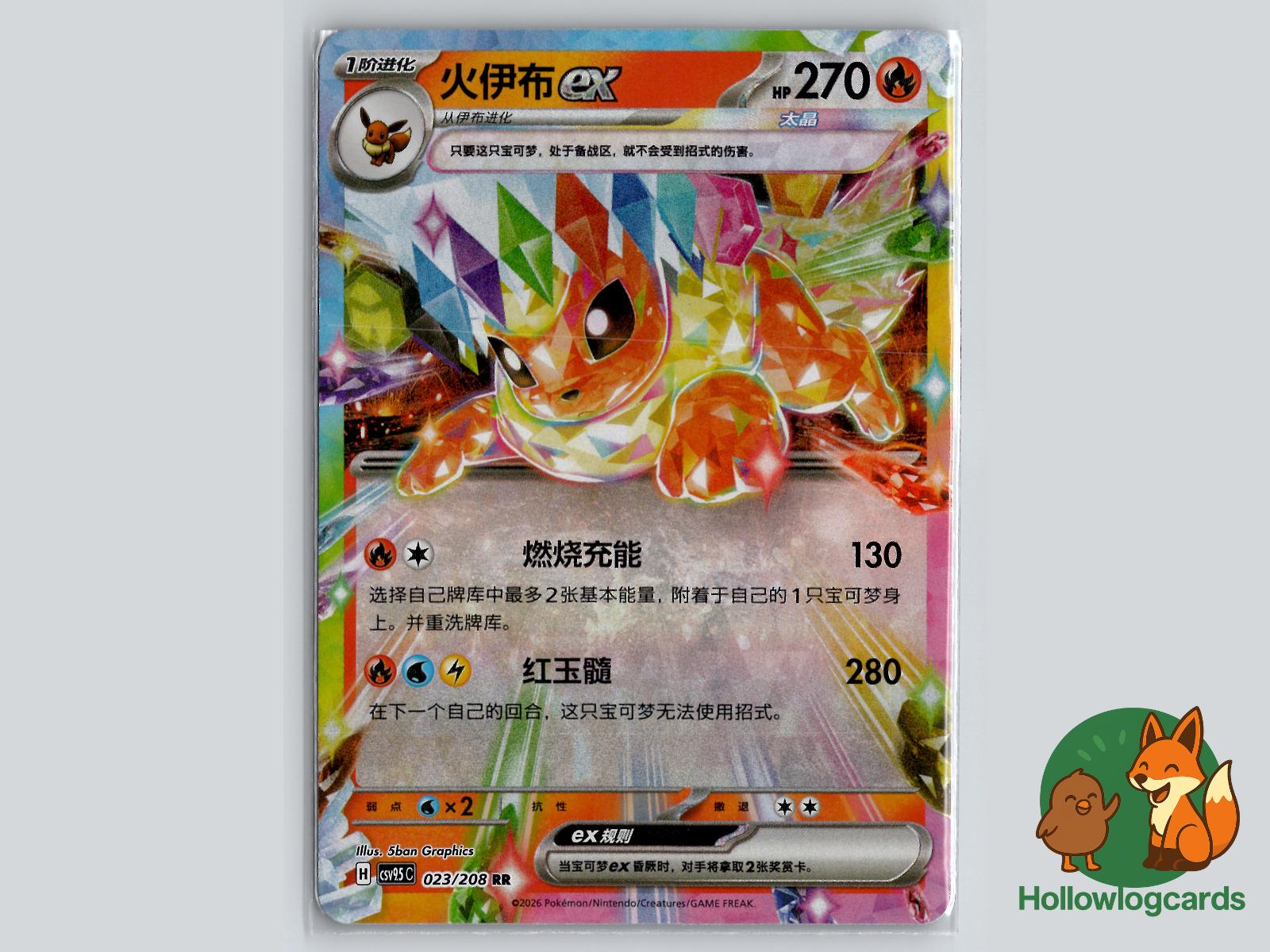 Flareon ex (023/208) Pokémon Card