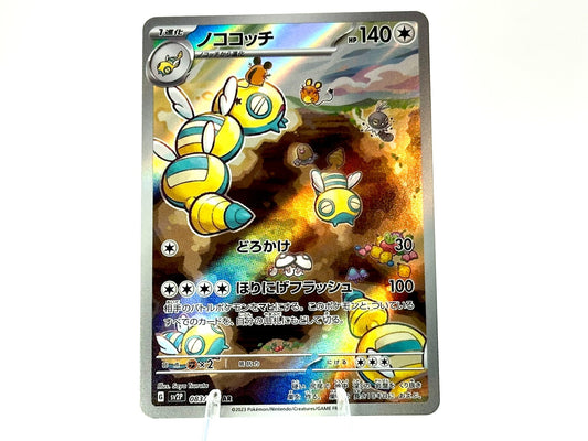 Image of Dudunsparce Snow Hazard (SV2P) #83
