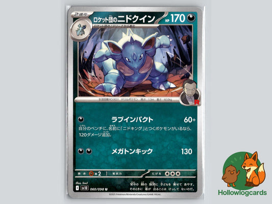 Team Rocket's Nidoqueen (060/098) - Team Rocket Pokémon Card