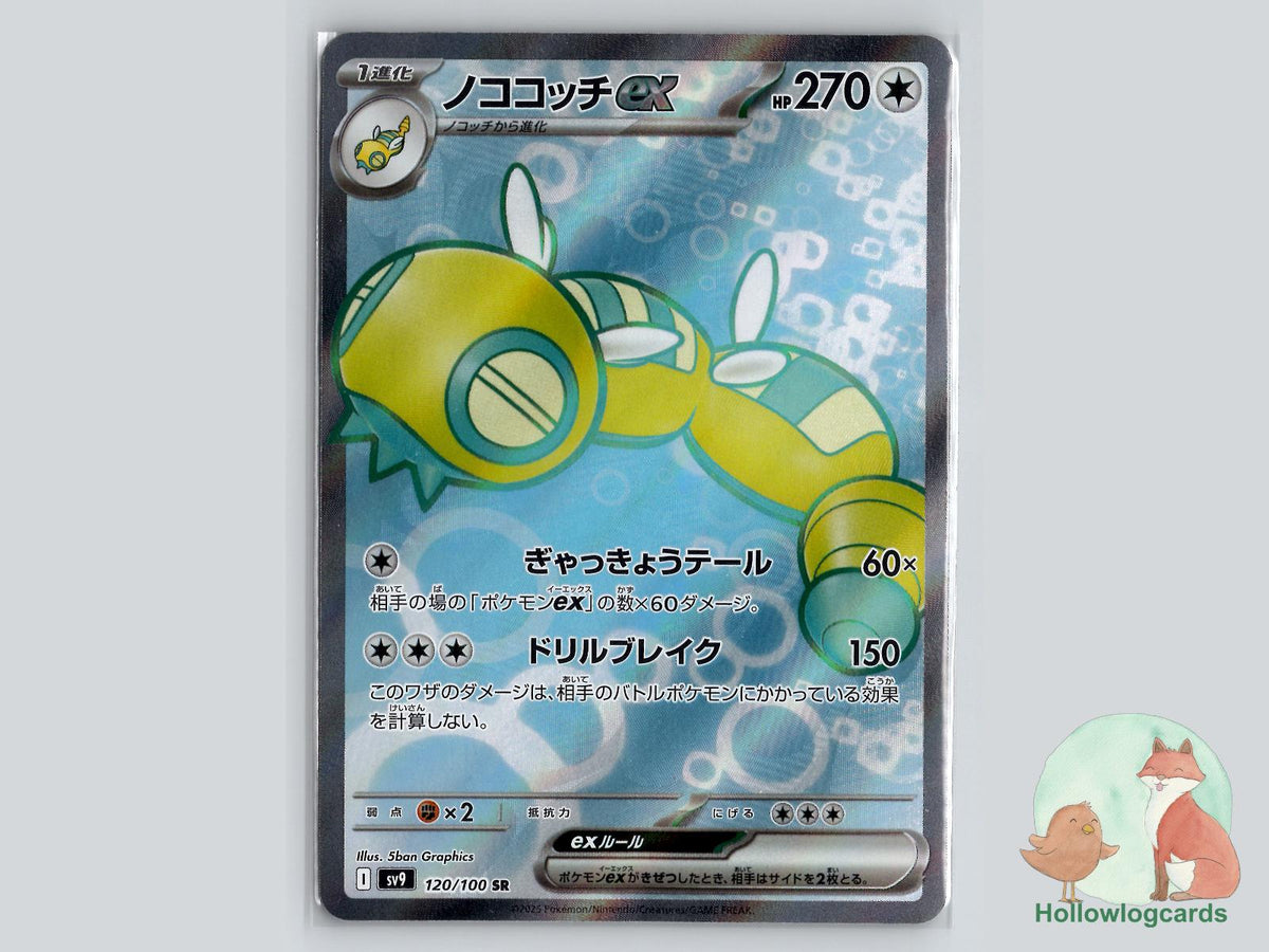 Dudunsparce EX (120/100) Pokémon Card