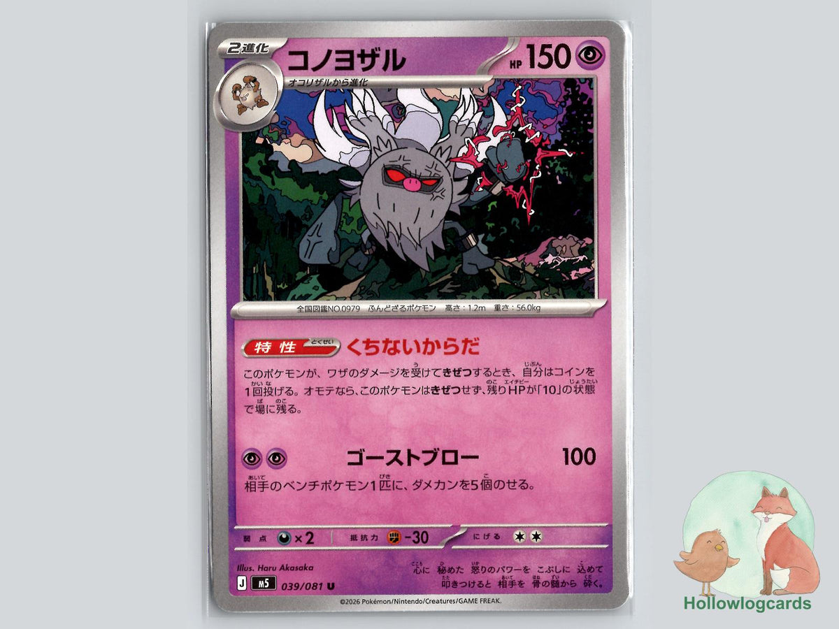 Annihilape (039/081) Pokémon Card