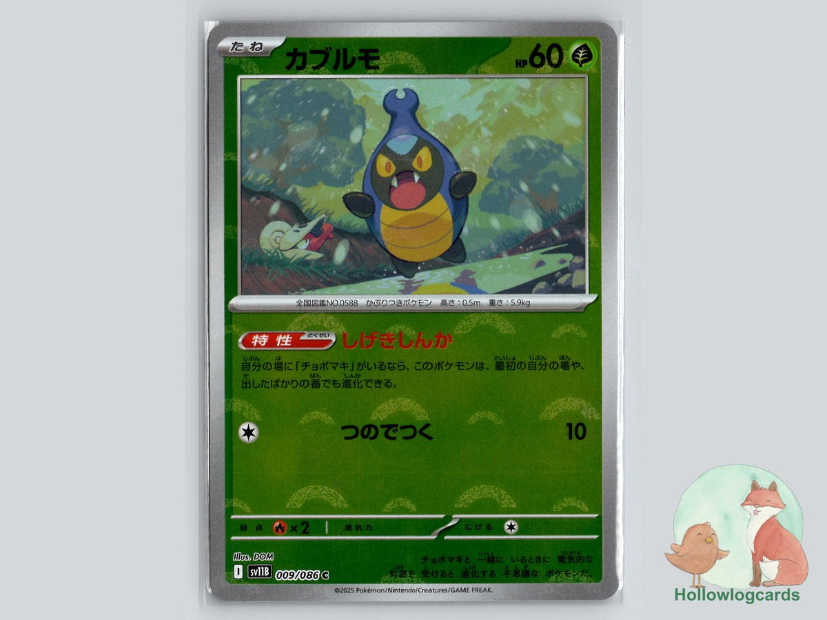 Karrablast (009/086) - Black Bolt Pokémon Card