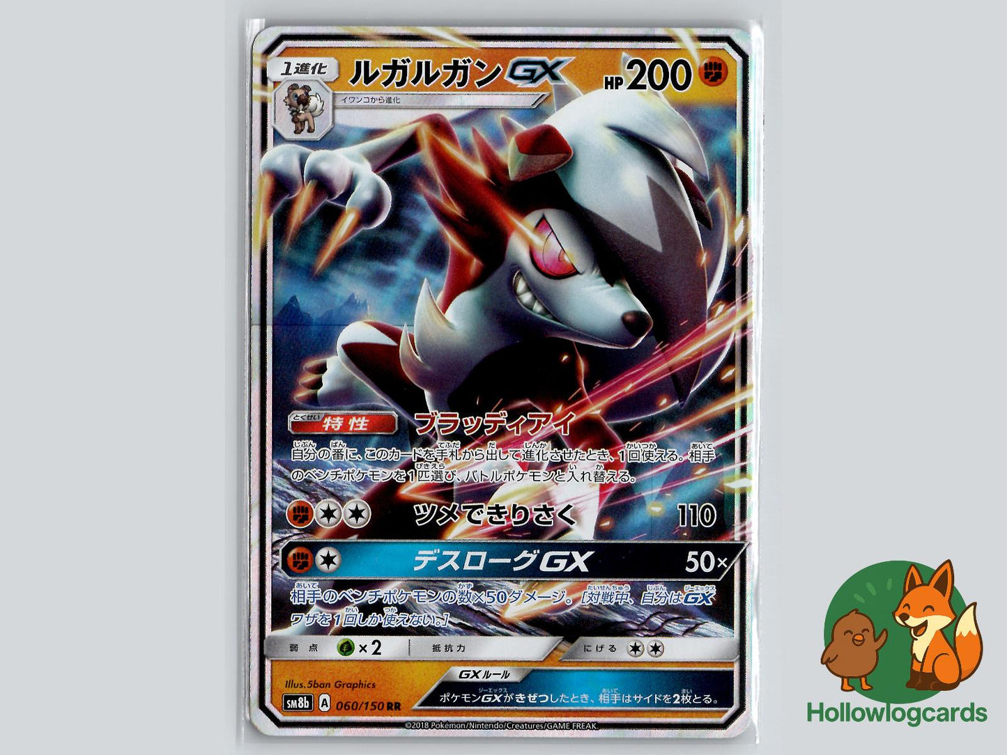Lycanroc GX (060/150) Pokémon Card