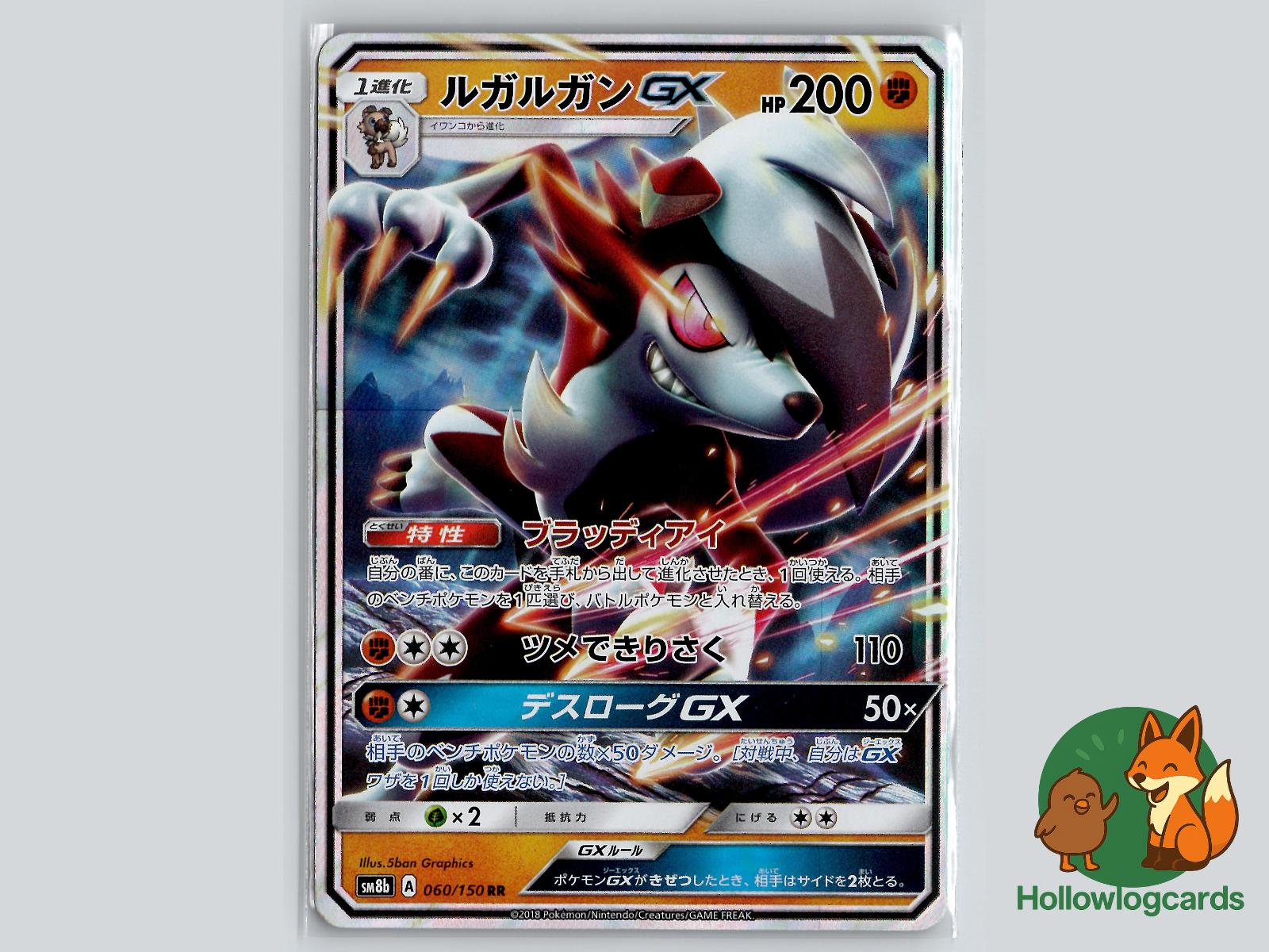 Lycanroc GX (060/150) Pokémon Card