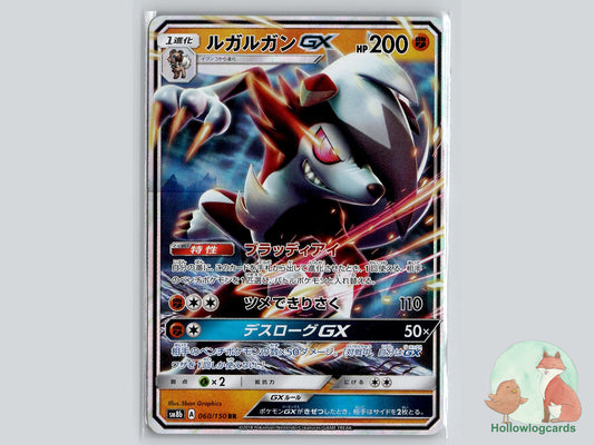 Lycanroc GX (060/150) Pokémon Card