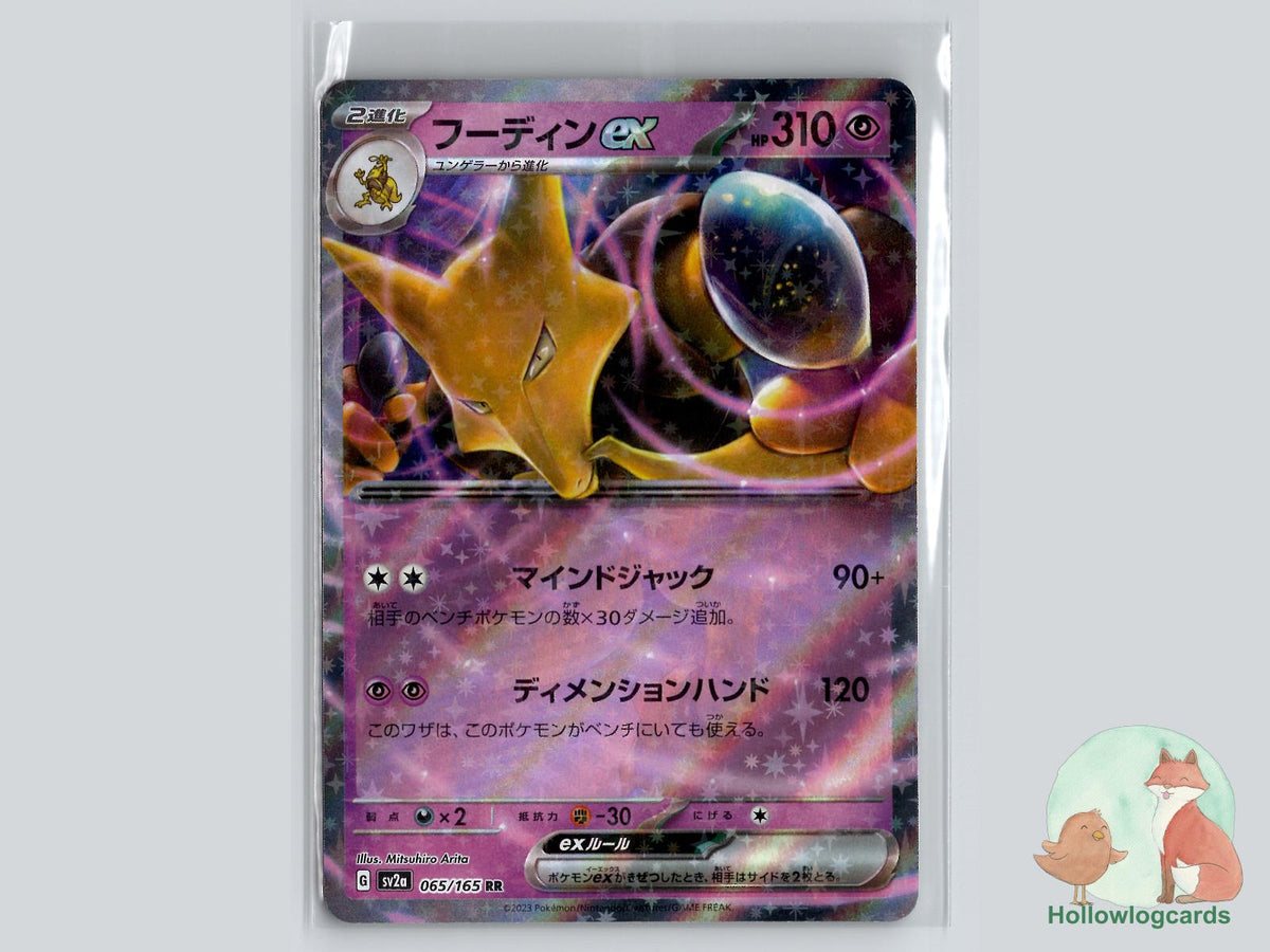 Alakazam ex (065/165) - 151 Pokémon Card