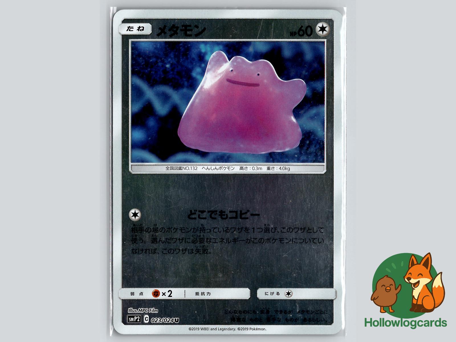 Ditto (023/024) - Detective Pikachu Pokémon Card